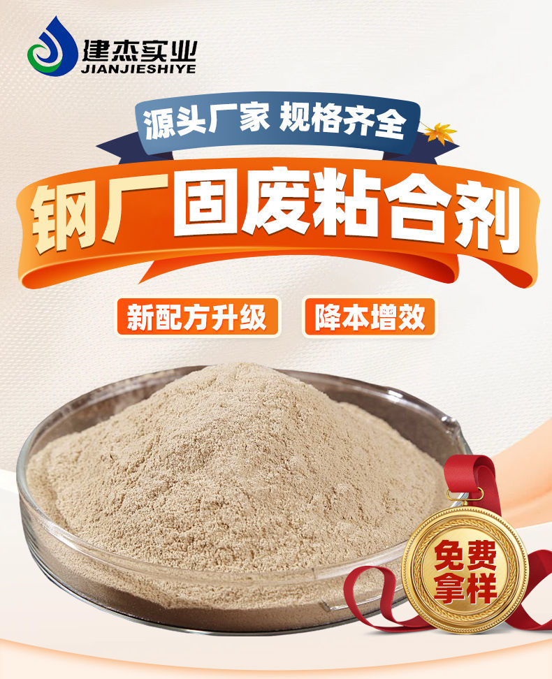 除塵灰、氧化鐵皮、煉鋼污泥、鐵精粉、免烘干粘合劑