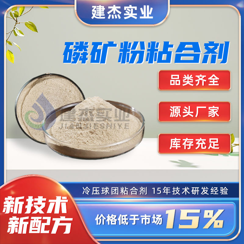 磷礦粉壓球的原料主要來源以及如何資源化利用？